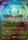 [FOIL] 月の洞察/Lunar Insight (全面アート版・マナ・フォイル仕様) 【英語版】 [FDN-青R]