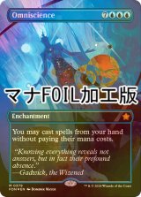 [FOIL] 全知/Omniscience (全面アート版・マナ・フォイル仕様) 【英語版】 [FDN-青MR]