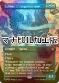 [FOIL] 忘れ去られし伝承のスフィンクス/Sphinx of Forgotten Lore (全面アート版・マナ・フォイル仕様) 【英語版】 [FDN-青MR]