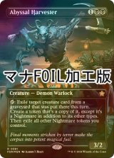 [FOIL] 深淵の収穫者/Abyssal Harvester (全面アート版・マナ・フォイル仕様) 【英語版】 [FDN-黒R]