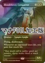 [FOIL] 血に飢えた征服者/Bloodthirsty Conqueror (全面アート版・マナ・フォイル仕様) 【英語版】 [FDN-黒MR]