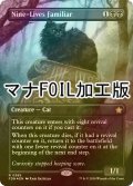 [FOIL] 九生の使い魔/Nine-Lives Familiar (全面アート版・マナ・フォイル仕様) 【英語版】 [FDN-黒R]