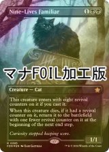 [FOIL] 九生の使い魔/Nine-Lives Familiar (全面アート版・マナ・フォイル仕様) 【英語版】 [FDN-黒R]