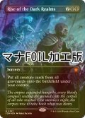 [FOIL] 闇の領域の隆盛/Rise of the Dark Realms (全面アート版・マナ・フォイル仕様) 【英語版】 [FDN-黒MR]