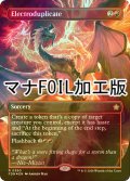 [FOIL] 電気複製/Electroduplicate (全面アート版・マナ・フォイル仕様) 【英語版】 [FDN-赤R]