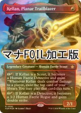 [FOIL] 次元の先駆者、ケラン/Kellan, Planar Trailblazer (全面アート版・マナ・フォイル仕様) 【英語版】 [FDN-赤R]