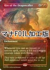 [FOIL] ドラゴン呼びの儀式/Rite of the Dragoncaller (全面アート版・マナ・フォイル仕様) 【英語版】 [FDN-赤MR]