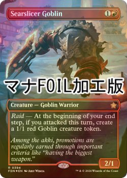 画像1: [FOIL] 焦がし切りのゴブリン/Searslicer Goblin (全面アート版・マナ・フォイル仕様) 【英語版】 [FDN-赤R]