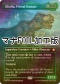 [FOIL] 原初の飢え、ガルタ/Ghalta, Primal Hunger (全面アート版・マナ・フォイル仕様) 【英語版】 [FDN-緑R]