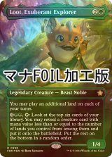 [FOIL] 溌剌とした探検家、おたから/Loot, Exuberant Explorer (全面アート版・マナ・フォイル仕様) 【英語版】 [FDN-緑R]