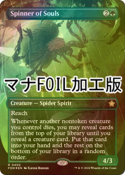 画像1: [FOIL] 魂を紡ぐもの/Spinner of Souls (全面アート版・マナ・フォイル仕様) 【英語版】 [FDN-緑R]