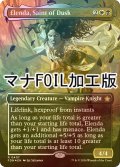 [FOIL] 薄暮の聖人、エレンダ/Elenda, Saint of Dusk (全面アート版・マナ・フォイル仕様) 【英語版】 [FDN-金R]