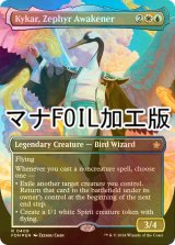 [FOIL] 微風を呼び覚ますもの、カイカ/Kykar, Zephyr Awakener (全面アート版・マナ・フォイル仕様) 【英語版】 [FDN-金R]