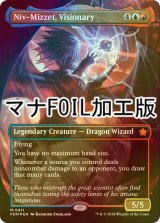 [FOIL] 先見者、ニヴ＝ミゼット/Niv-Mizzet, Visionary (全面アート版・マナ・フォイル仕様) 【英語版】 [FDN-金MR]