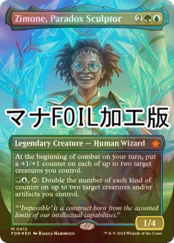 画像1: [FOIL] 逆説の彫刻家、ジモーン/Zimone, Paradox Sculptor (全面アート版・マナ・フォイル仕様) 【英語版】 [FDN-金MR]