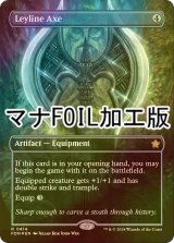 [FOIL] 力線の斧/Leyline Axe (全面アート版・マナ・フォイル仕様) 【英語版】 [FDN-灰R]