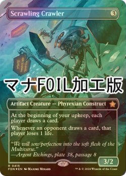 画像1: [FOIL] 這いまわる落書き屋/Scrawling Crawler (全面アート版・マナ・フォイル仕様) 【英語版】 [FDN-灰R]