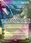 [FOIL] 狡猾な侵入者、魁渡/Kaito, Cunning Infiltrator (全面アート版・マナ・フォイル仕様) 【英語版】 [FDN-青MR]