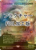 [FOIL] 大祖始/Progenitus (ジャパン・ショーケース版・フラクチャー・フォイル仕様) 【英語版】 [FDN-金MR]