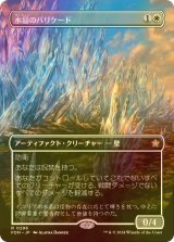 [FOIL] 水晶のバリケード/Crystal Barricade (全面アート版) 【日本語版】 [FDN-白R]