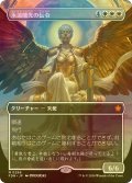 [FOIL] 永遠曙光の伝令/Herald of Eternal Dawn (全面アート版) 【日本語版】 [FDN-白MR]