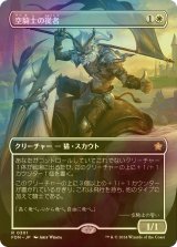 [FOIL] 空騎士の従者/Skyknight Squire (全面アート版) 【日本語版】 [FDN-白R]