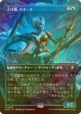 [FOIL] 上げ潮、キオーラ/Kiora, the Rising Tide (全面アート版) 【日本語版】 [FDN-青R]