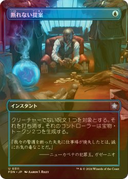 画像1: [FOIL] 断れない提案/An Offer You Can't Refuse (全面アート版) 【日本語版】 [FDN-青U]