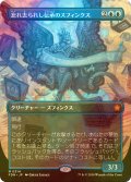 [FOIL] 忘れ去られし伝承のスフィンクス/Sphinx of Forgotten Lore (全面アート版) 【日本語版】 [FDN-青MR]