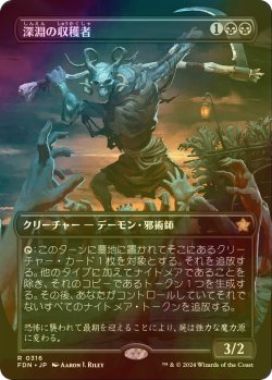 画像1: [FOIL] 深淵の収穫者/Abyssal Harvester (全面アート版) 【日本語版】 [FDN-黒R]