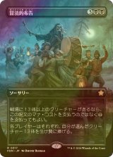 [FOIL] 冒涜的布告/Blasphemous Edict (全面アート版) 【日本語版】 [FDN-黒R]