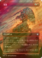 [FOIL] 削剥/Abrade (全面アート版) 【日本語版】 [FDN-赤U]