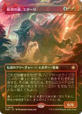 [FOIL] 原初の嵐、エターリ/Etali, Primal Storm (全面アート版) 【日本語版】 [FDN-赤R]