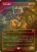 [FOIL] 双炎の暴君/Twinflame Tyrant (全面アート版) 【日本語版】 [FDN-赤MR]