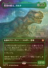 [FOIL] 原初の飢え、ガルタ/Ghalta, Primal Hunger (全面アート版) 【日本語版】 [FDN-緑R]