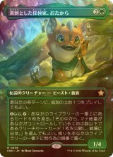 [FOIL] 溌剌とした探検家、おたから/Loot, Exuberant Explorer (全面アート版) 【日本語版】 [FDN-緑R]