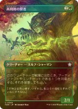 [FOIL] 再利用の賢者/Reclamation Sage (全面アート版) 【日本語版】 [FDN-緑U]