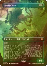 [FOIL] 魂を紡ぐもの/Spinner of Souls (全面アート版) 【日本語版】 [FDN-緑R]