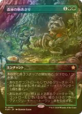 [FOIL] 森林の物あさり/Sylvan Scavenging (全面アート版) 【日本語版】 [FDN-緑R]