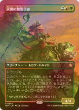 [FOIL] 灰根の精霊信者/Ashroot Animist (全面アート版) 【日本語版】 [FDN-金R]