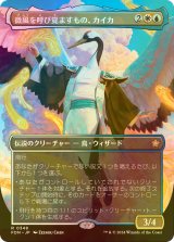 [FOIL] 微風を呼び覚ますもの、カイカ/Kykar, Zephyr Awakener (全面アート版) 【日本語版】 [FDN-金R]