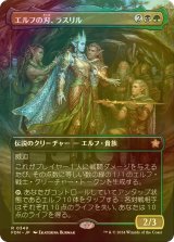 [FOIL] エルフの刃、ラスリル/Lathril, Blade of the Elves (全面アート版) 【日本語版】 [FDN-金R]