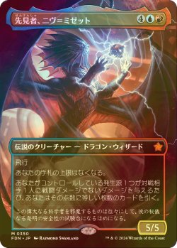 画像1: [FOIL] 先見者、ニヴ＝ミゼット/Niv-Mizzet, Visionary (全面アート版) 【日本語版】 [FDN-金MR]