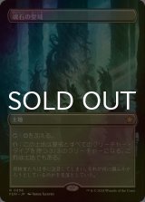 [FOIL] 魂石の聖域/Soulstone Sanctuary (全面アート版) 【日本語版】 [FDN-土地R]