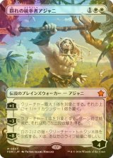 [FOIL] 群れの統率者アジャニ/Ajani, Caller of the Pride (全面アート版) 【日本語版】 [FDN-白MR]