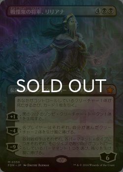 画像1: [FOIL] 戦慄衆の将軍、リリアナ/Liliana, Dreadhorde General (全面アート版) 【日本語版】 [FDN-黒MR]