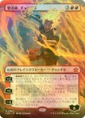 [FOIL] 整炎師、チャンドラ/Chandra, Flameshaper (全面アート版) 【日本語版】 [FDN-赤MR]