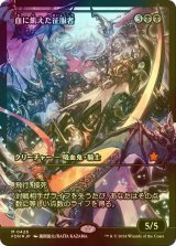 [FOIL] 血に飢えた征服者/Bloodthirsty Conqueror (ジャパン・ショーケース版) 【日本語版】 [FDN-黒MR]