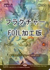 [FOIL] 審判の日/Day of Judgment (ジャパン・ショーケース版・フラクチャー・フォイル仕様) 【日本語版】 [FDN-白MR]