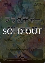 [FOIL] 審判の日/Day of Judgment (ジャパン・ショーケース版・フラクチャー・フォイル仕様) 【日本語版】 [FDN-白MR]